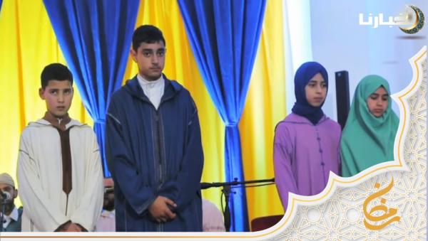 أطفال وشباب يتنافسون على تجويد القرآن الكريم بإقليم شفشاون